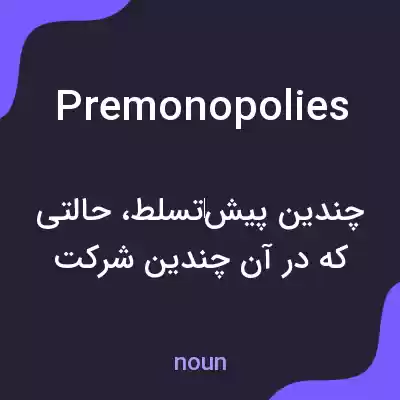 معنی premonopolies به فارسی