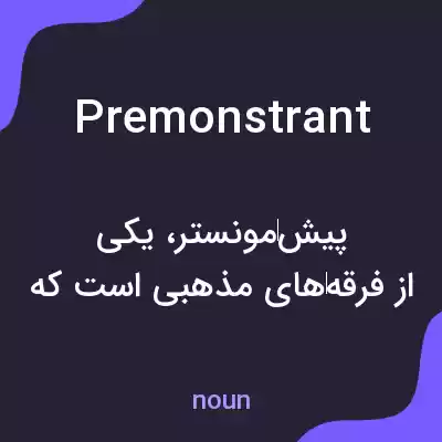 معنی premonstrant به فارسی