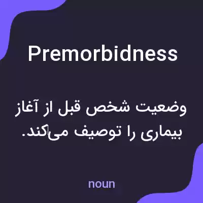 معنی premorbidness به فارسی معنی premorbidness به فارسی