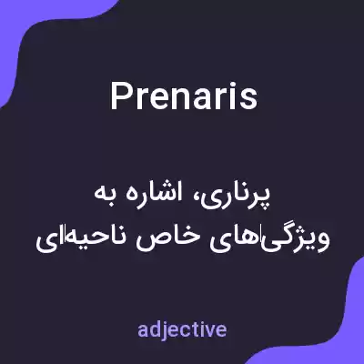 معنی prenaris به فارسی معنی prenaris به فارسی