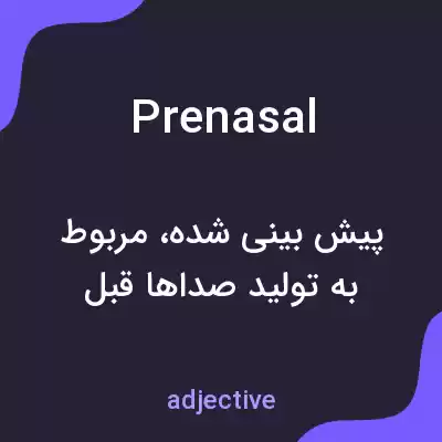 معنی prenasal به فارسی معنی prenasal به فارسی