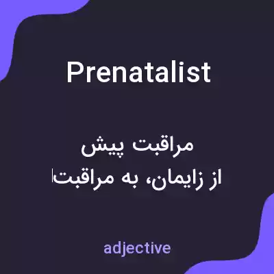 معنی prenatalist به فارسی معنی prenatalist به فارسی
