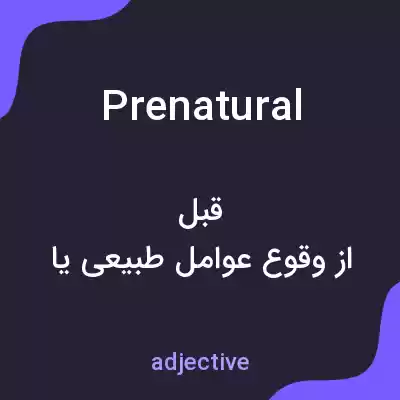 معنی prenatural به فارسی معنی prenatural به فارسی