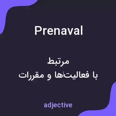 معنی prenaval به فارسی معنی prenaval به فارسی