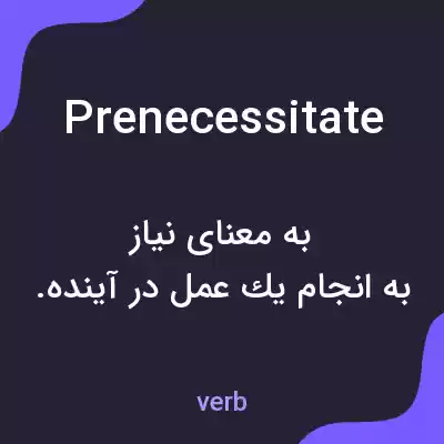معنی prenecessitate به فارسی معنی prenecessitate به فارسی