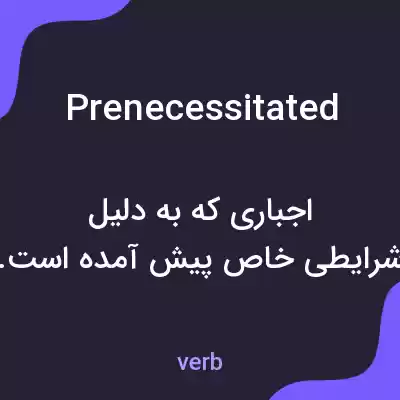 معنی prenecessitated به فارسی معنی prenecessitated به فارسی