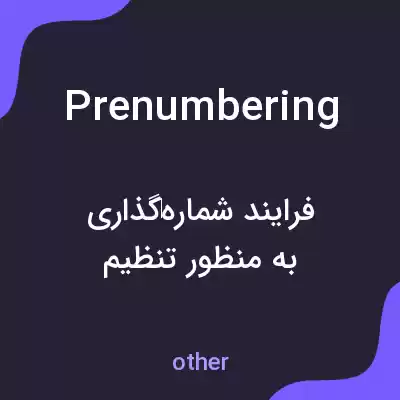 معنی prenumbering به فارسی معنی prenumbering به فارسی