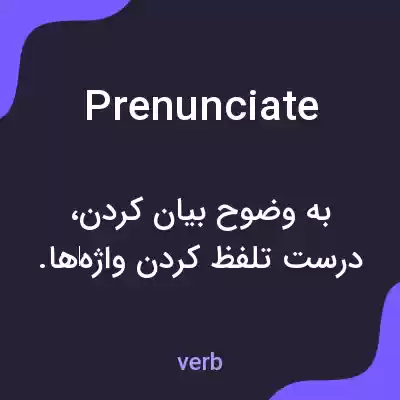 معنی prenunciate به فارسی معنی prenunciate به فارسی