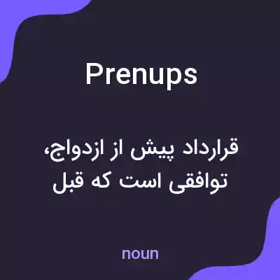 معنی prenups به فارسی