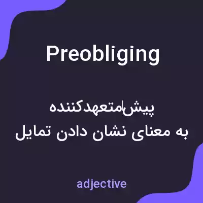 معنی preobliging به فارسی معنی preobliging به فارسی