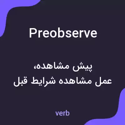 معنی preobserve به فارسی معنی preobserve به فارسی