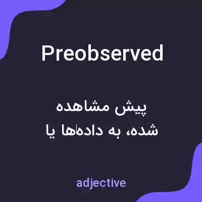 معنی preobserved به فارسی معنی preobserved به فارسی