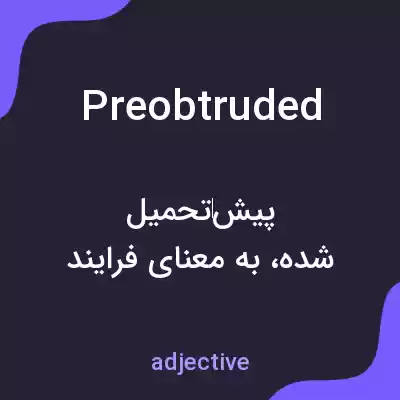 معنی preobtruded به فارسی معنی preobtruded به فارسی