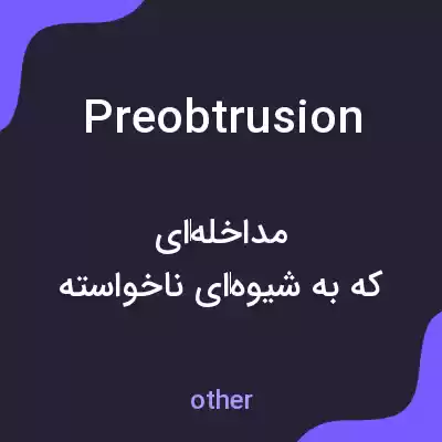 معنی preobtrusion به فارسی معنی preobtrusion به فارسی