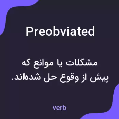 معنی preobviated به فارسی معنی preobviated به فارسی