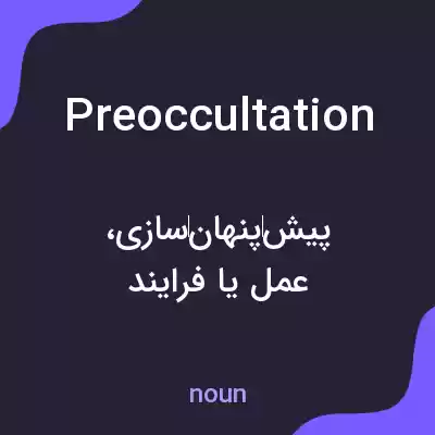 معنی preoccultation به فارسی معنی preoccultation به فارسی