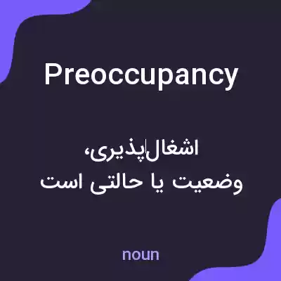 معنی preoccupancy به فارسی معنی preoccupancy به فارسی