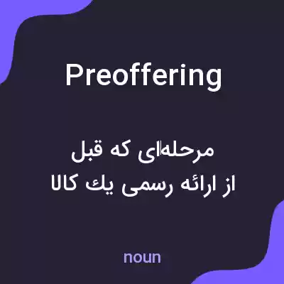 معنی preoffering به فارسی معنی preoffering به فارسی