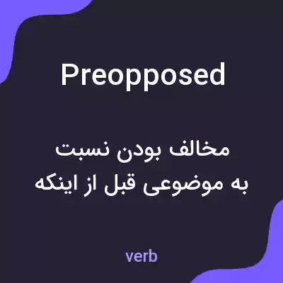 معنی preopposed به فارسی
