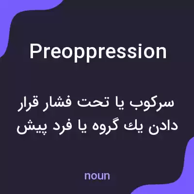 معنی preoppression به فارسی معنی preoppression به فارسی