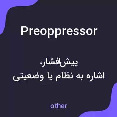 معنی preoppressor به فارسی معنی preoppressor به فارسی
