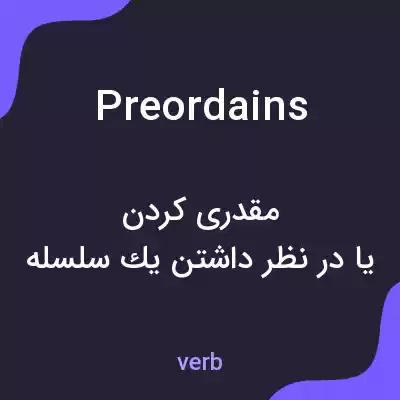 معنی preordains به فارسی معنی preordains به فارسی