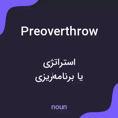 معنی preoverthrow به فارسی معنی preoverthrow به فارسی