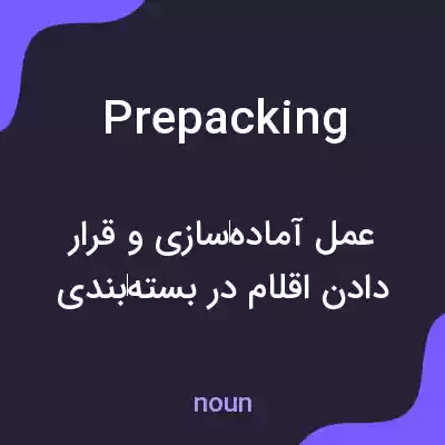 معنی prepacking به فارسی معنی prepacking به فارسی