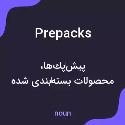 معنی prepacks به فارسی معنی prepacks به فارسی