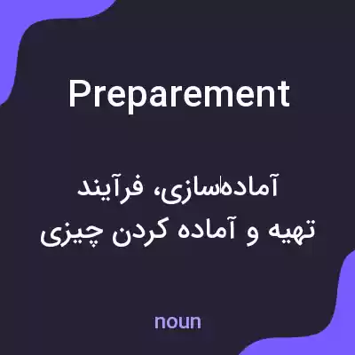 معنی preparement به فارسی معنی preparement به فارسی