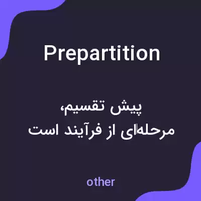 معنی prepartition به فارسی معنی prepartition به فارسی