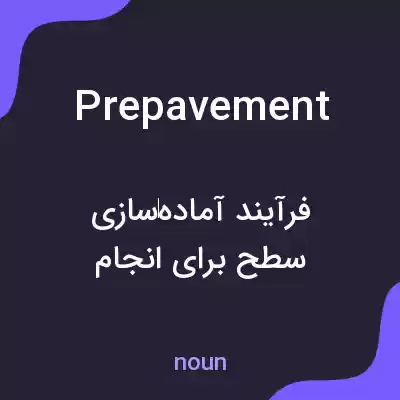 معنی prepavement به فارسی معنی prepavement به فارسی