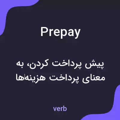 معنی prepay به فارسی معنی prepay به فارسی