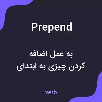 معنی prepend به فارسی معنی prepend به فارسی