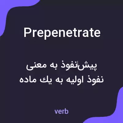 معنی prepenetrate به فارسی معنی prepenetrate به فارسی