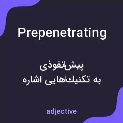 معنی prepenetrating به فارسی معنی prepenetrating به فارسی