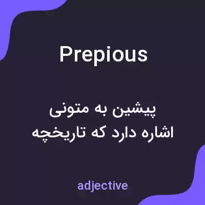 معنی prepious به فارسی معنی prepious به فارسی
