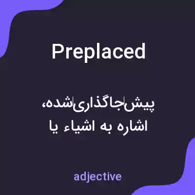 معنی preplaced به فارسی معنی preplaced به فارسی
