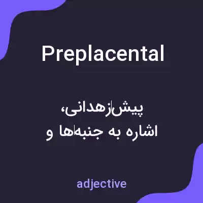 معنی preplacental به فارسی