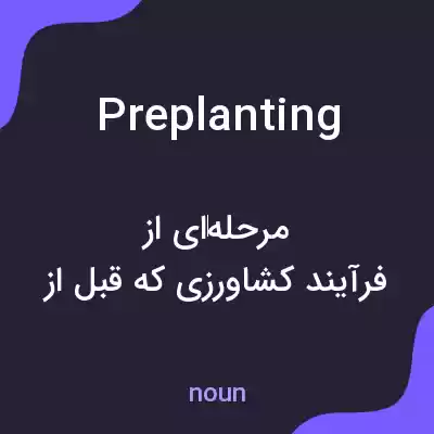 معنی preplanting به فارسی