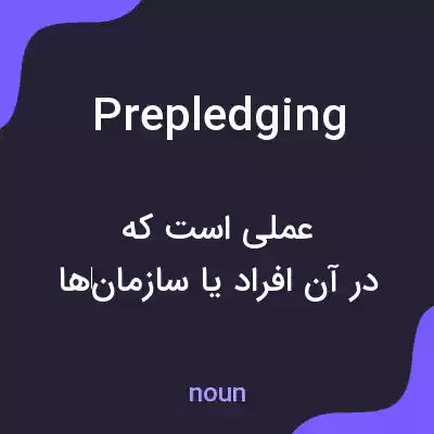 معنی prepledging به فارسی معنی prepledging به فارسی