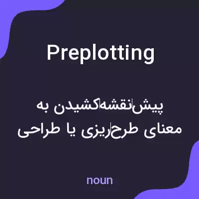 معنی preplotting به فارسی معنی preplotting به فارسی