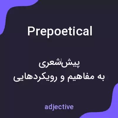 معنی prepoetical به فارسی معنی prepoetical به فارسی