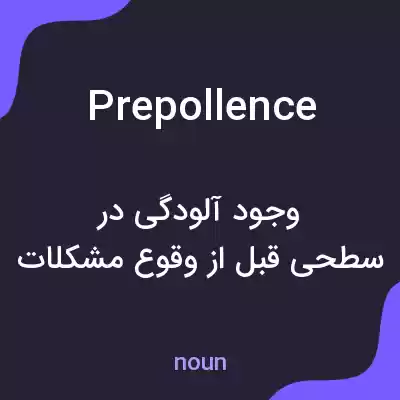معنی prepollence به فارسی معنی prepollence به فارسی