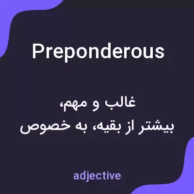 معنی preponderous به فارسی معنی preponderous به فارسی