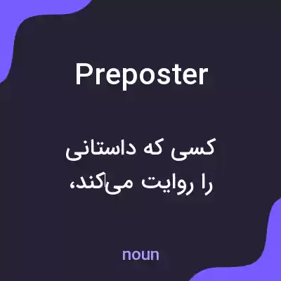 معنی preposter به فارسی معنی preposter به فارسی
