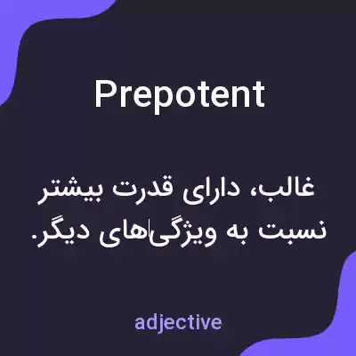 معنی prepotent به فارسی معنی prepotent به فارسی