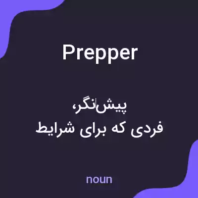 معنی prepper به فارسی معنی prepper به فارسی