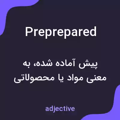 معنی preprepared به فارسی معنی preprepared به فارسی