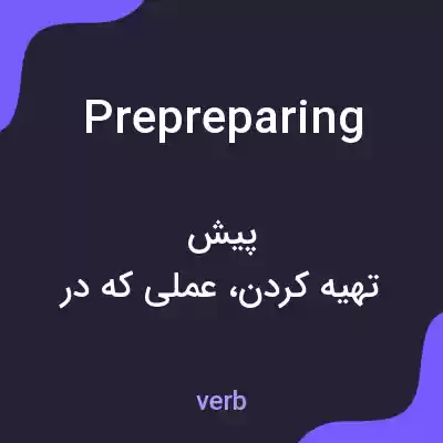 معنی prepreparing به فارسی معنی prepreparing به فارسی